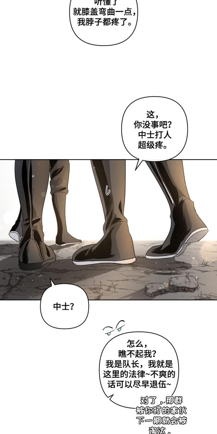 《血液指南》第79章：【第二季】好奇心和傲气 第8页