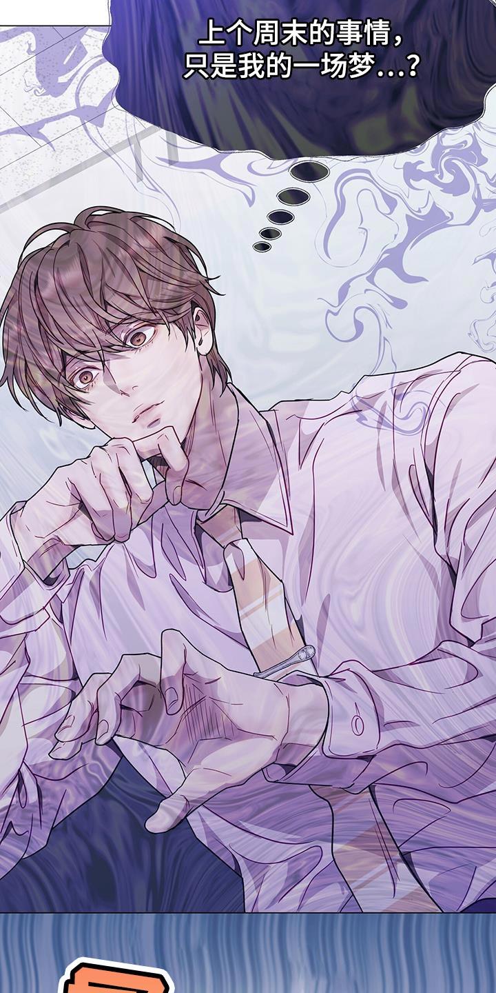 《虚情假意》第79章：绝不可能 第20页