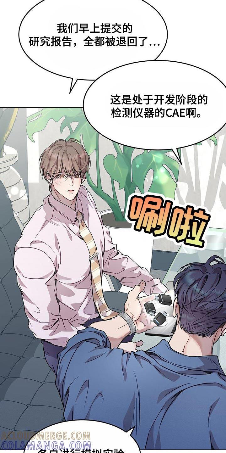 《虚情假意》第79章：绝不可能 第11页