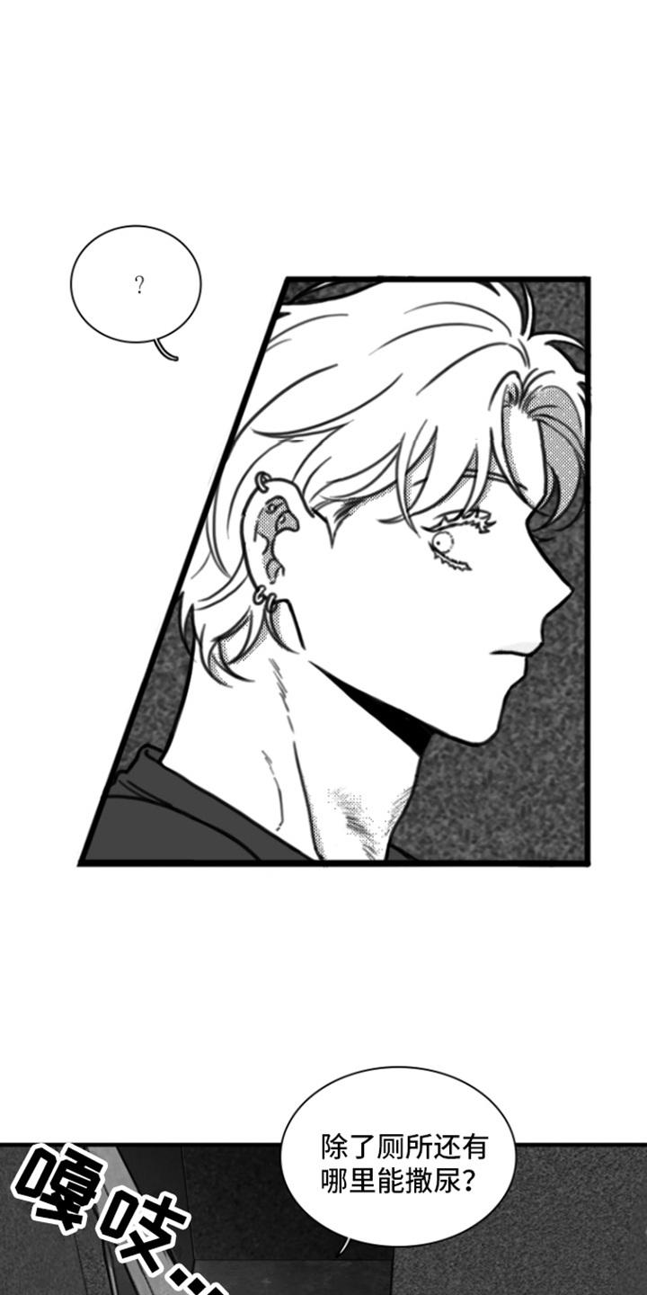 《疯狂禁锢》第8章：作呕 第14页