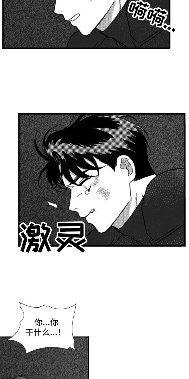 《疯狂禁锢》第8章：作呕 第8页
