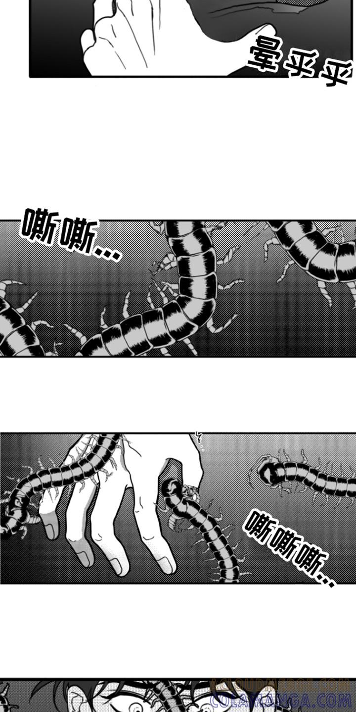 《疯狂禁锢》第8章：作呕 第3页