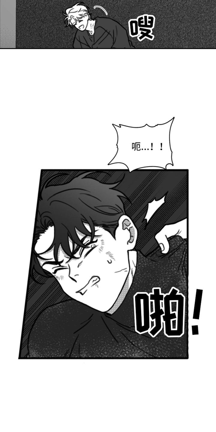 《疯狂禁锢》第8章：作呕 第12页