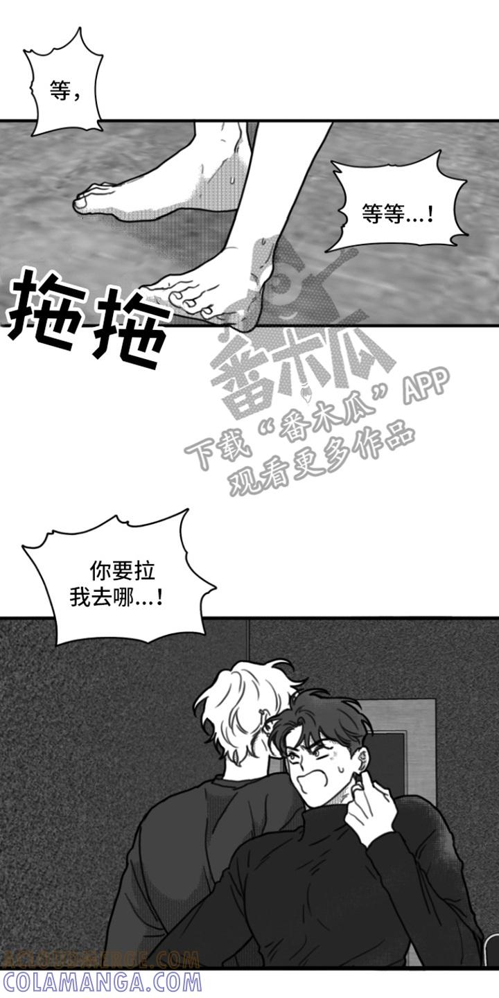 《疯狂禁锢》第8章：作呕 第13页