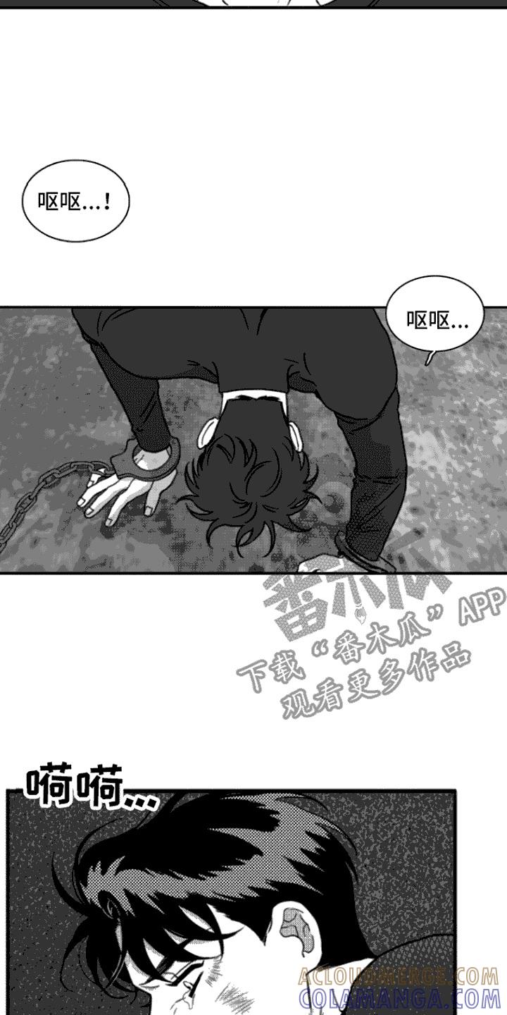 《疯狂禁锢》第8章：作呕 第7页