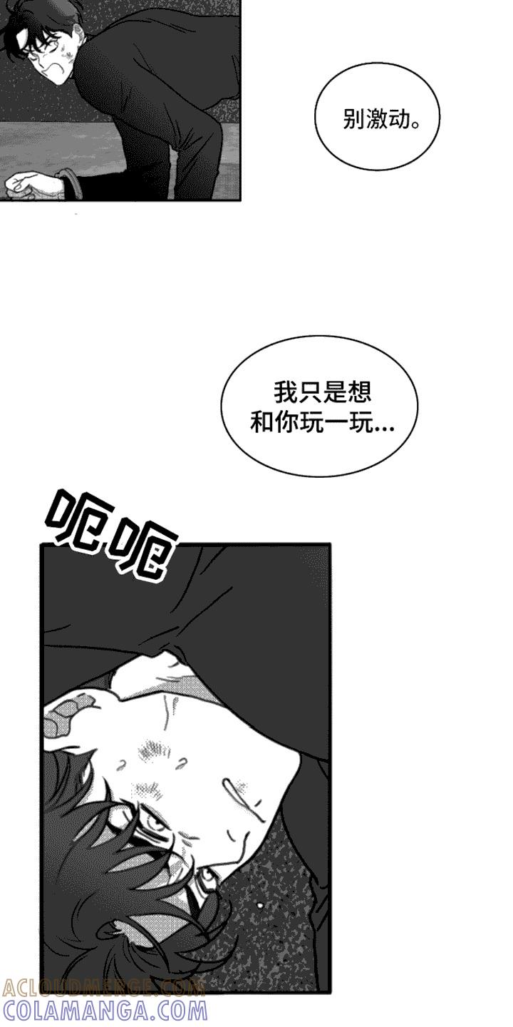 《疯狂禁锢》第8章：作呕 第9页