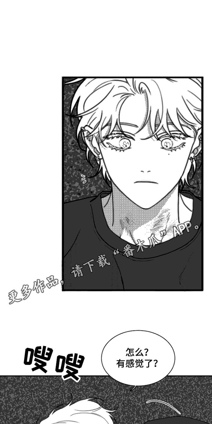 《疯狂禁锢》第8章：作呕 第10页