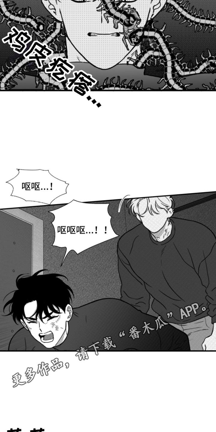 《疯狂禁锢》第8章：作呕 第4页