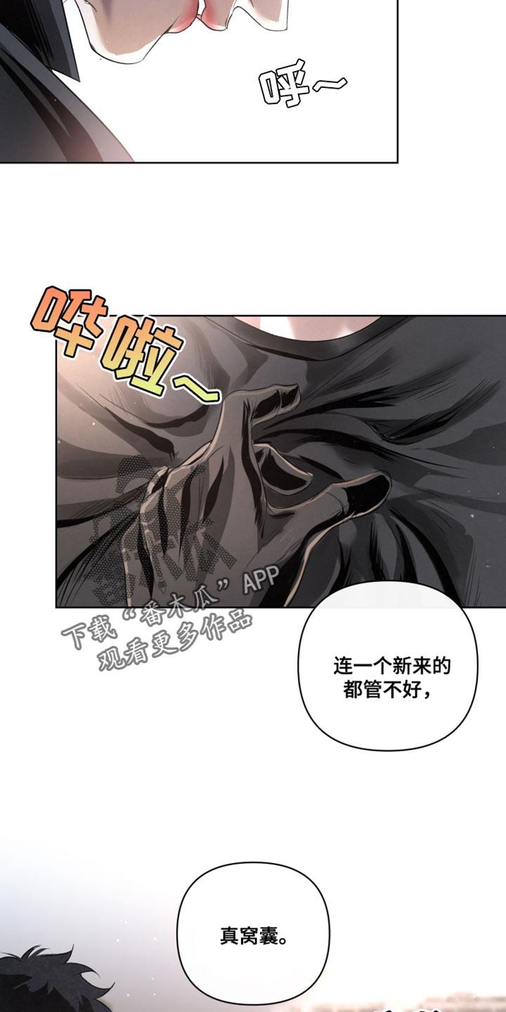 《血液指南》第80章：【第二季】真窝囊 第32页
