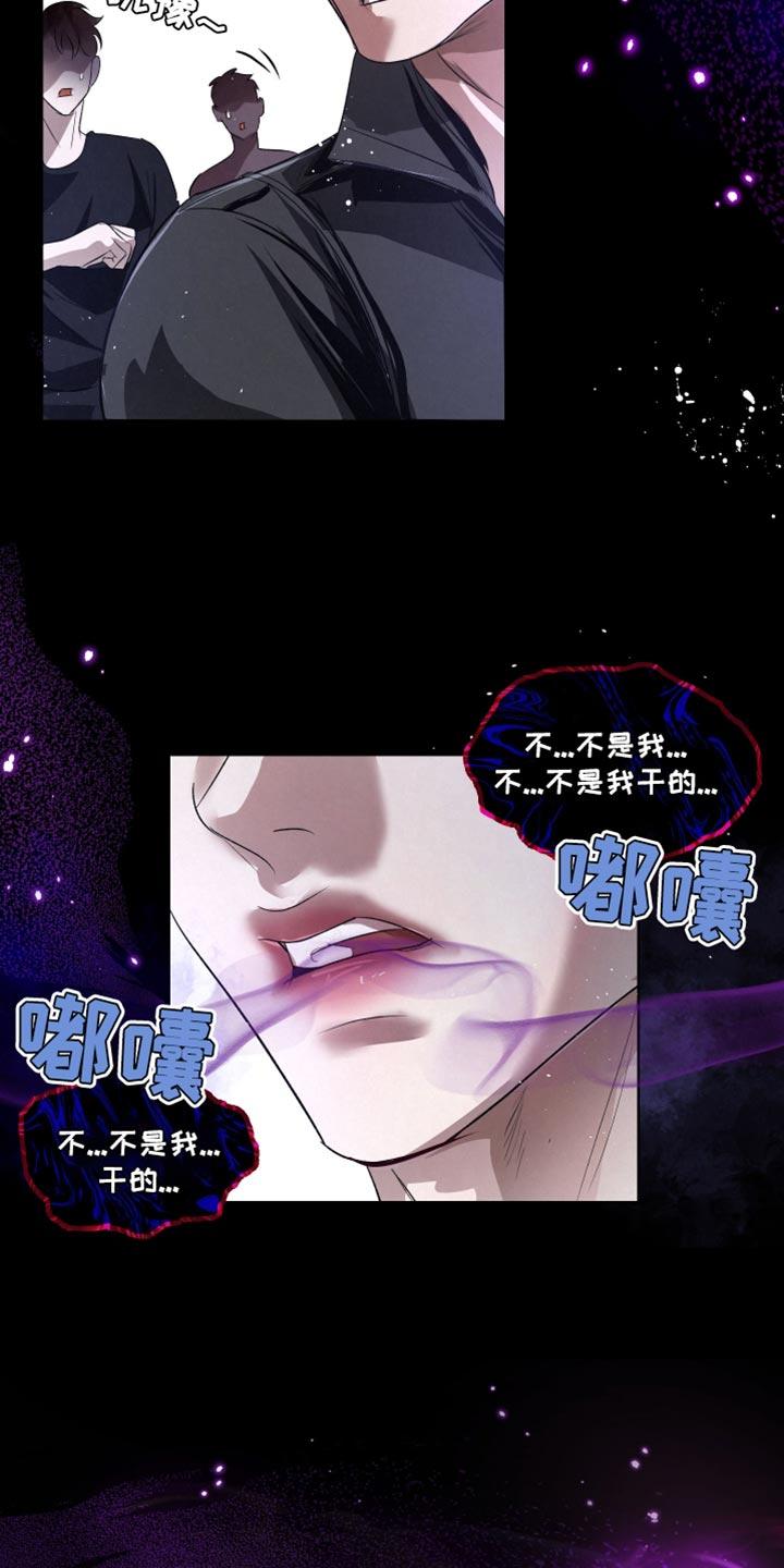 《血液指南》第80章：【第二季】真窝囊 第24页