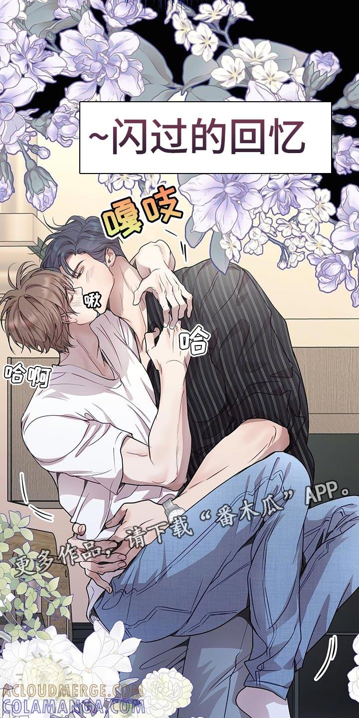 《虚情假意》第80章：要给你信任 第23页