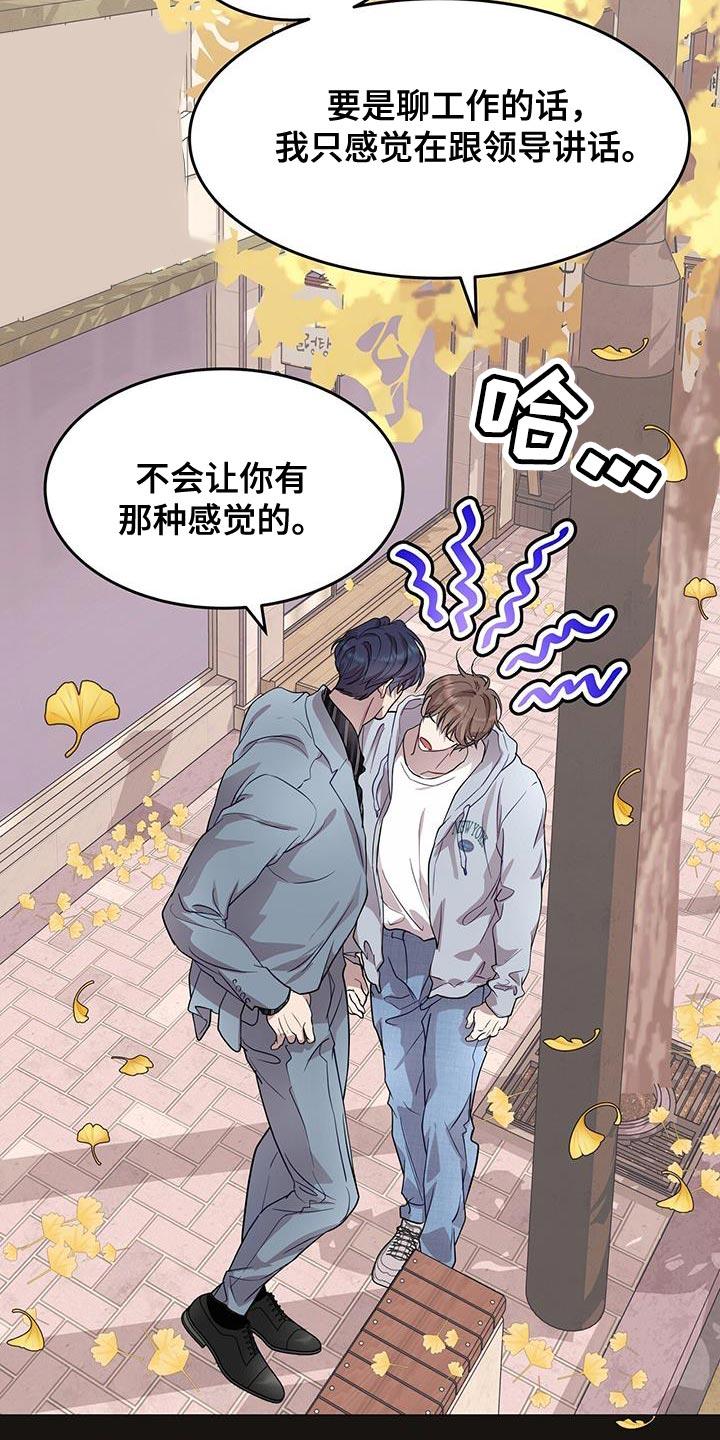 《虚情假意》第80章：要给你信任 第6页