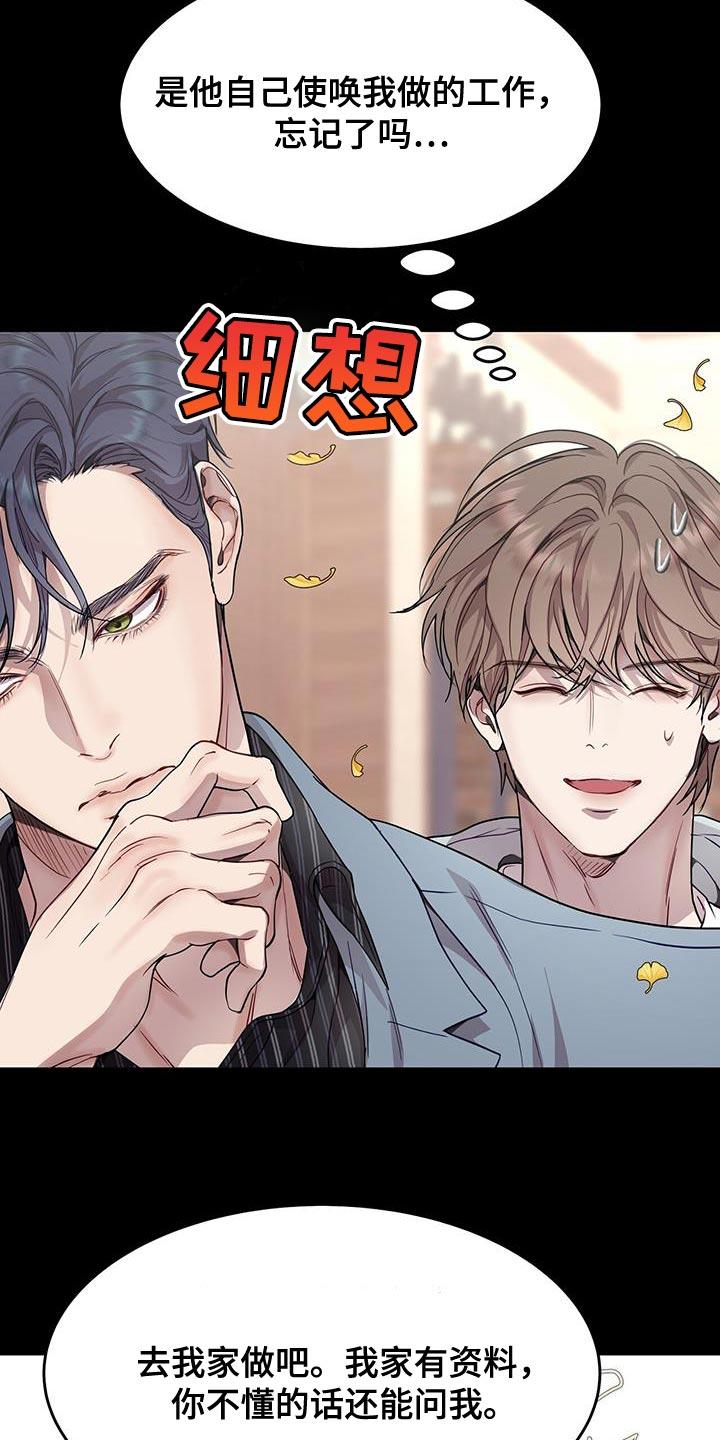 《虚情假意》第80章：要给你信任 第4页