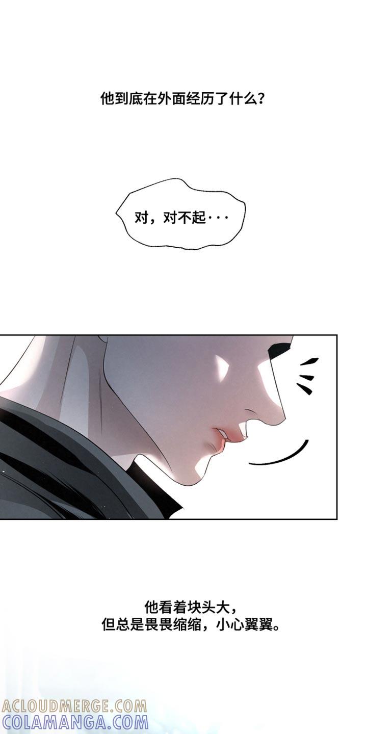 《血液指南》第80章：【第二季】真窝囊 第15页