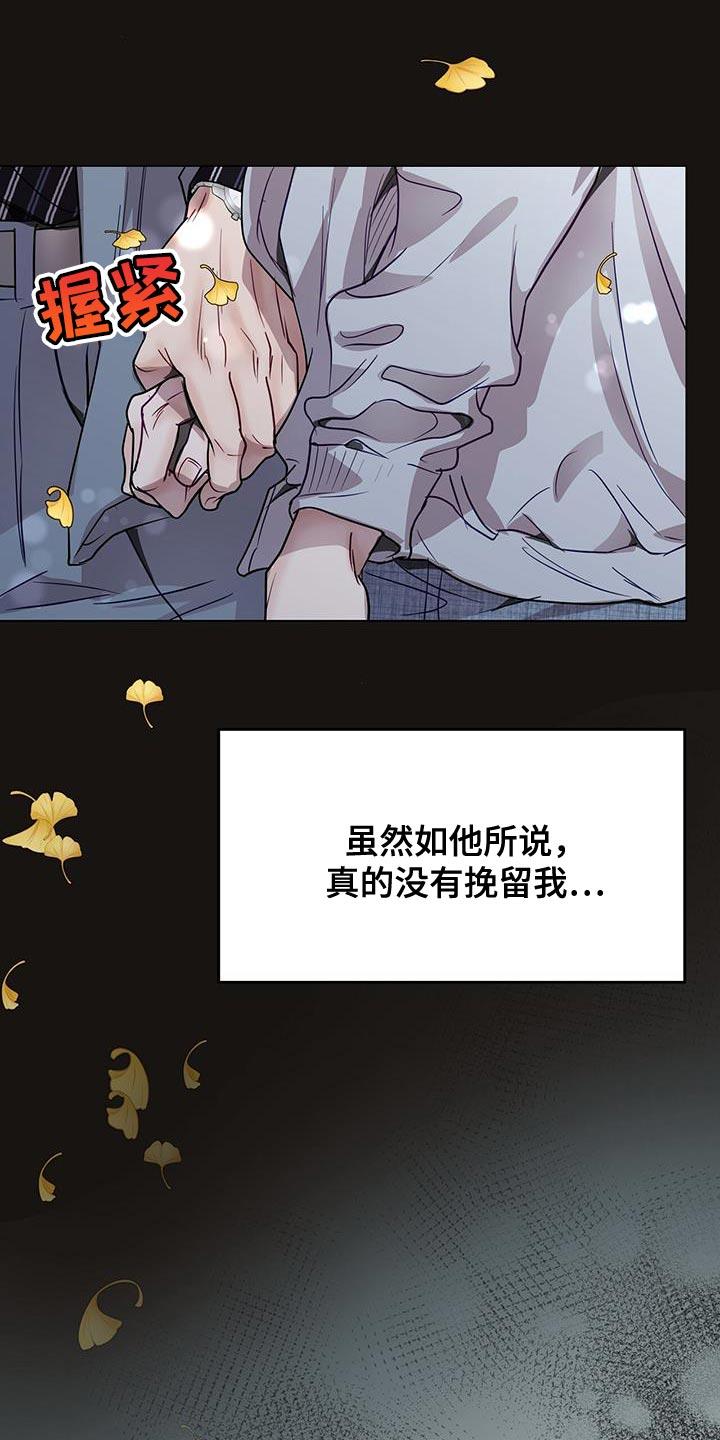 《虚情假意》第80章：要给你信任 第8页
