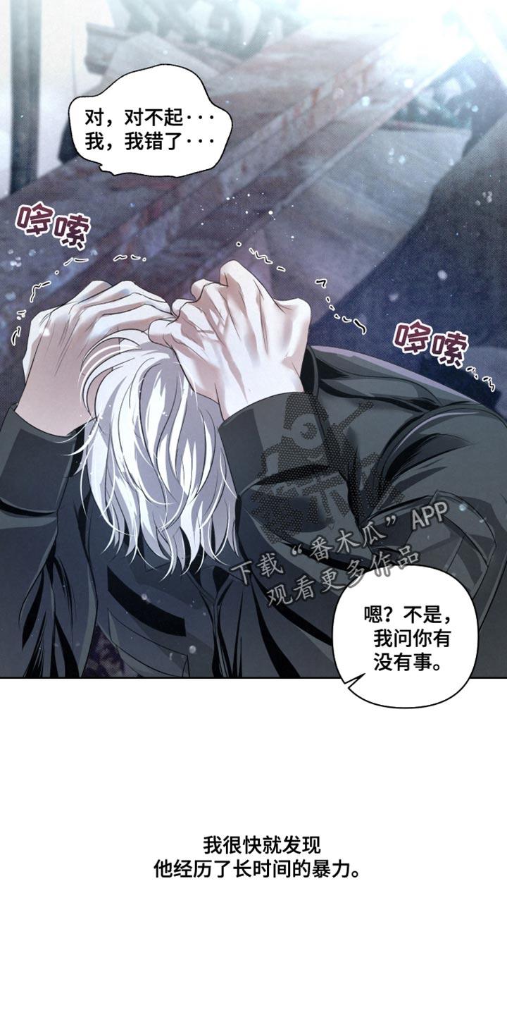《血液指南》第80章：【第二季】真窝囊 第16页