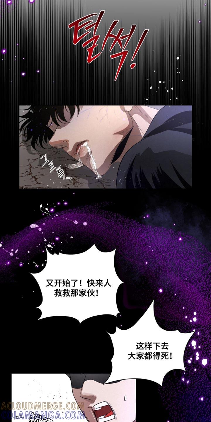 《血液指南》第80章：【第二季】真窝囊 第23页