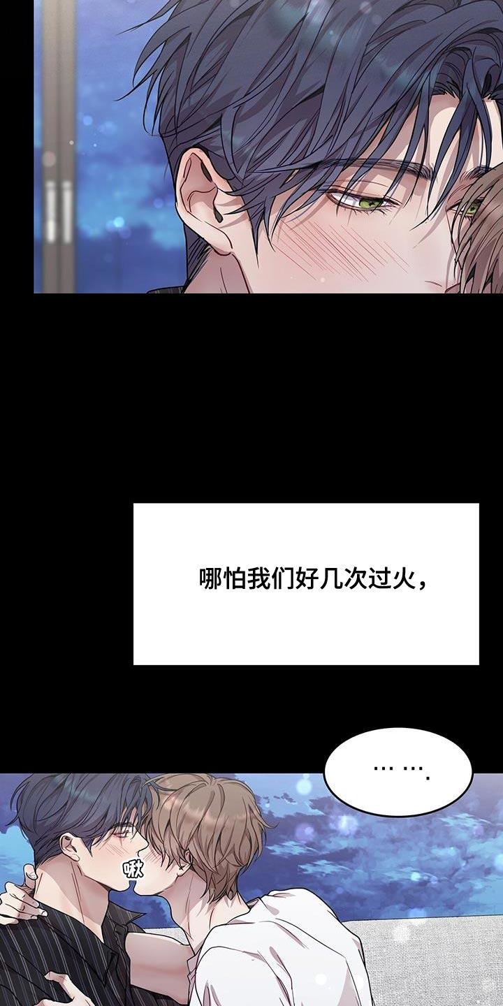《虚情假意》第80章：要给你信任 第16页