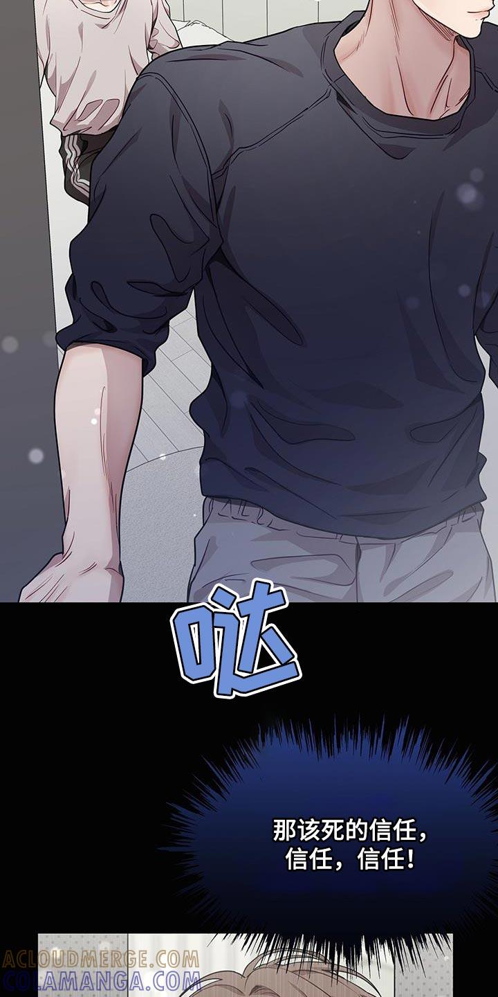《虚情假意》第80章：要给你信任 第21页