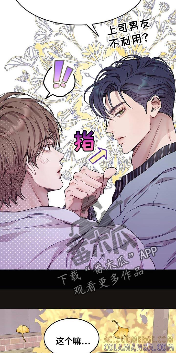 《虚情假意》第80章：要给你信任 第5页