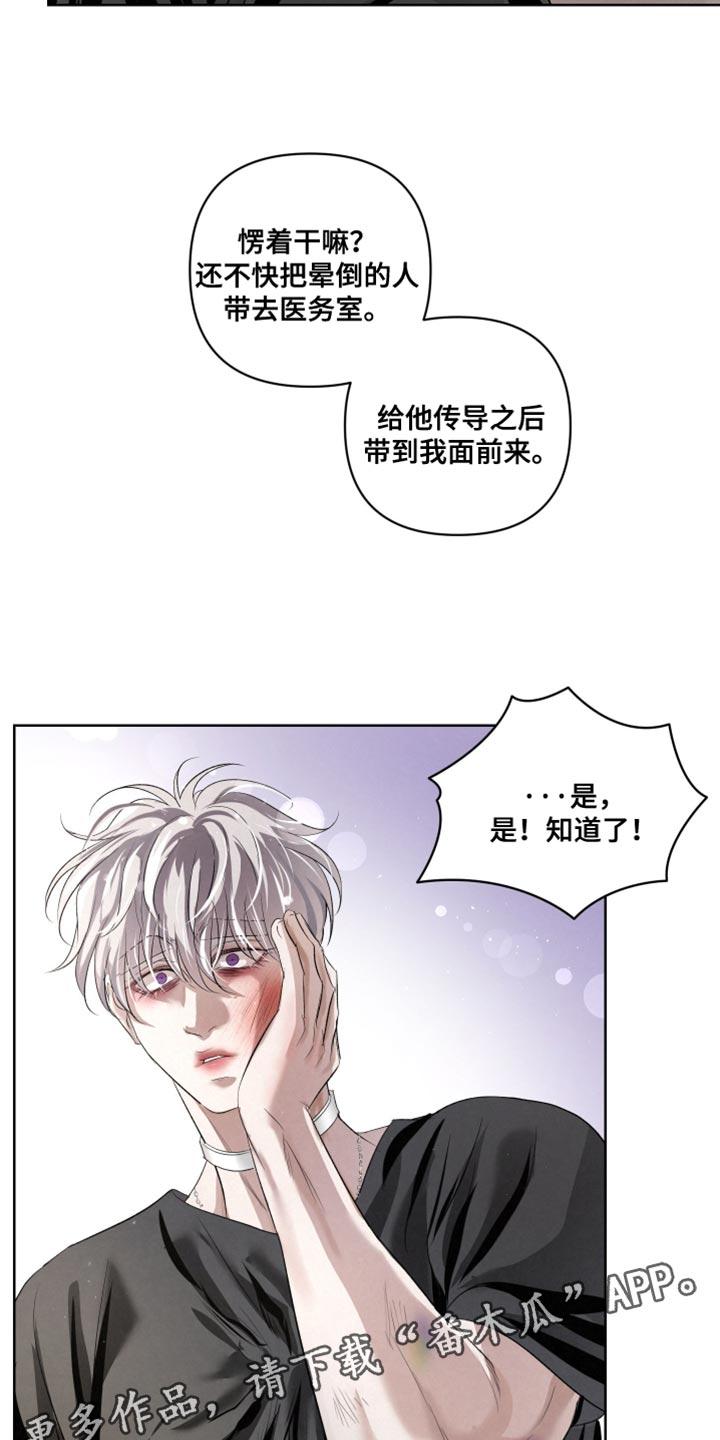 《血液指南》第80章：【第二季】真窝囊 第34页