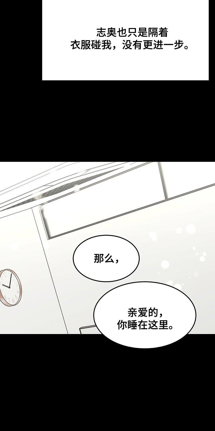 《虚情假意》第80章：要给你信任 第18页