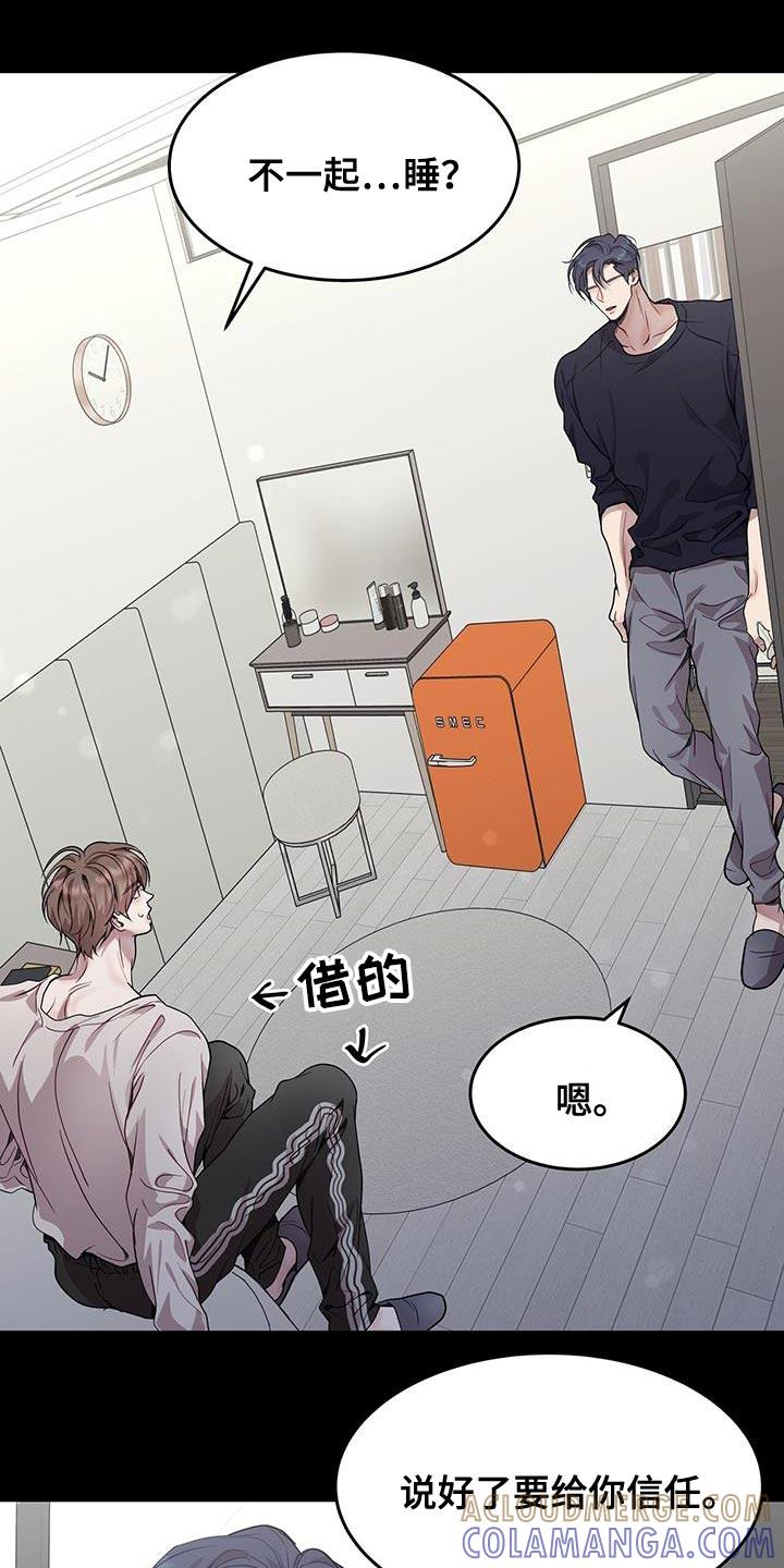 《虚情假意》第80章：要给你信任 第19页
