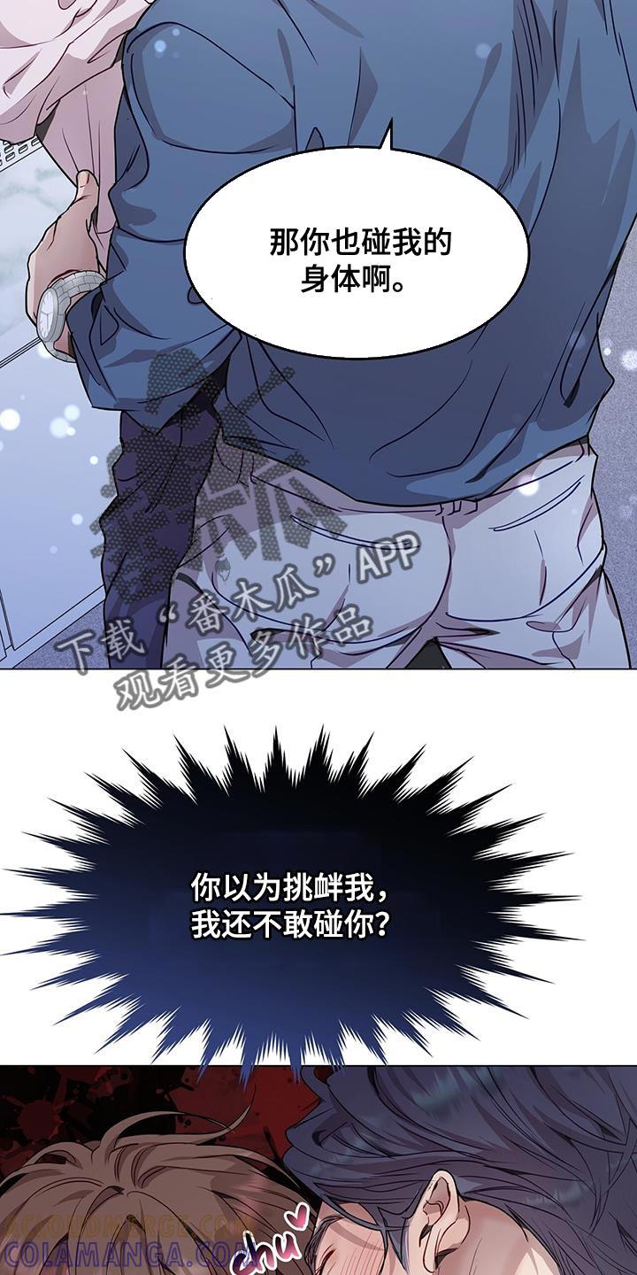 《虚情假意》第81章：真讨厌 第15页