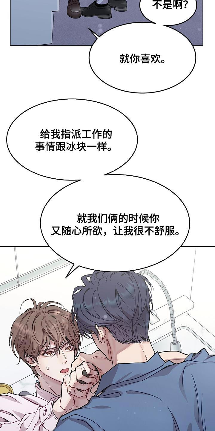 《虚情假意》第81章：真讨厌 第14页