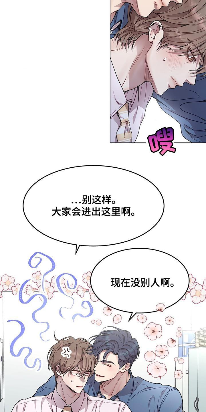 《虚情假意》第81章：真讨厌 第10页