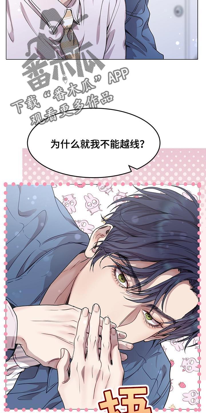 《虚情假意》第81章：真讨厌 第12页