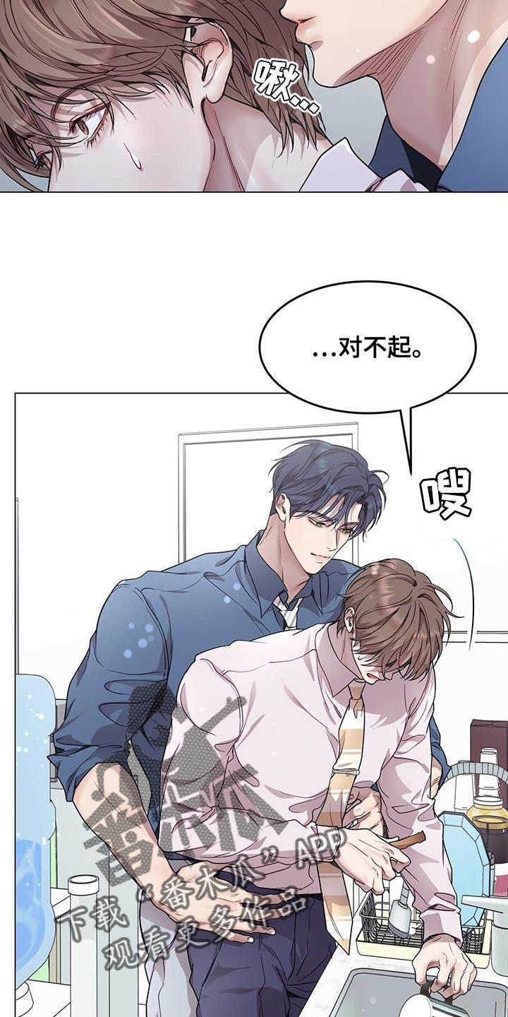 《虚情假意》第81章：真讨厌 第8页
