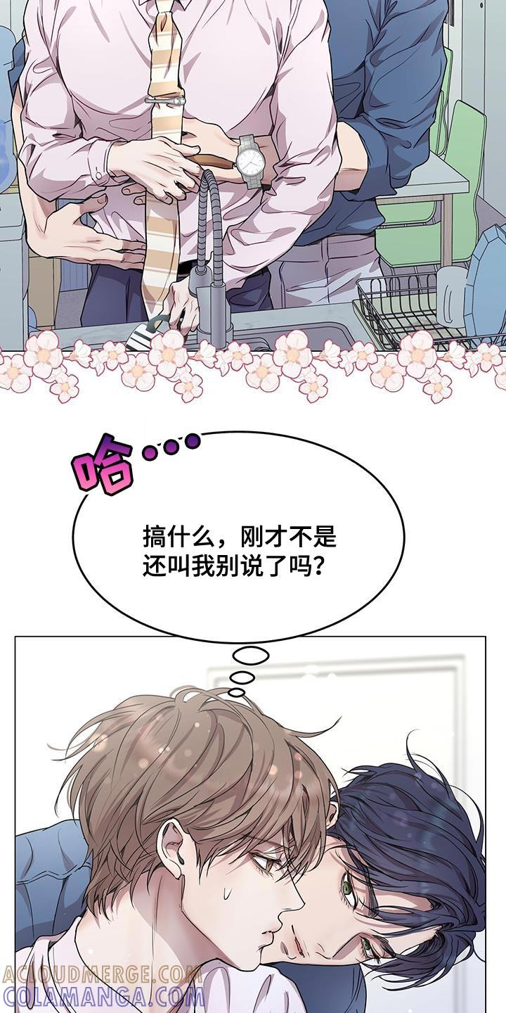 《虚情假意》第81章：真讨厌 第11页