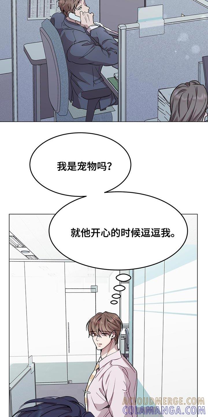《虚情假意》第81章：真讨厌 第19页