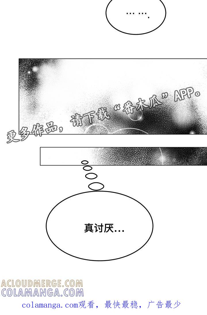 《虚情假意》第81章：真讨厌 第21页
