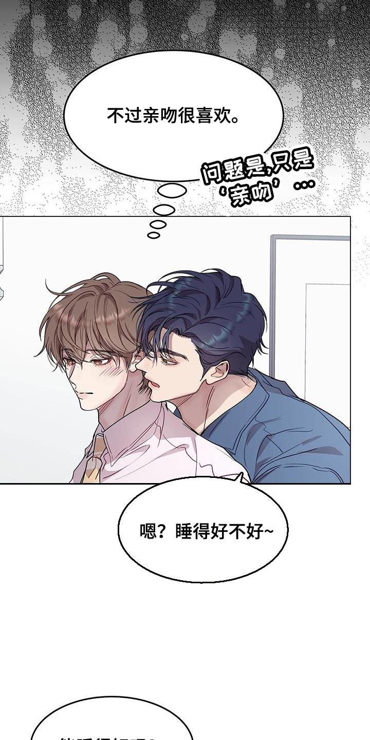 《虚情假意》第81章：真讨厌 第4页