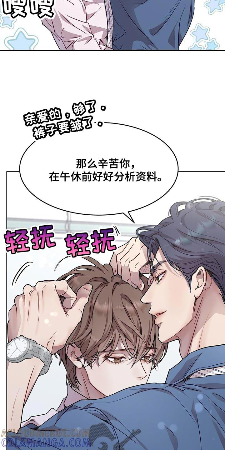 《虚情假意》第81章：真讨厌 第17页