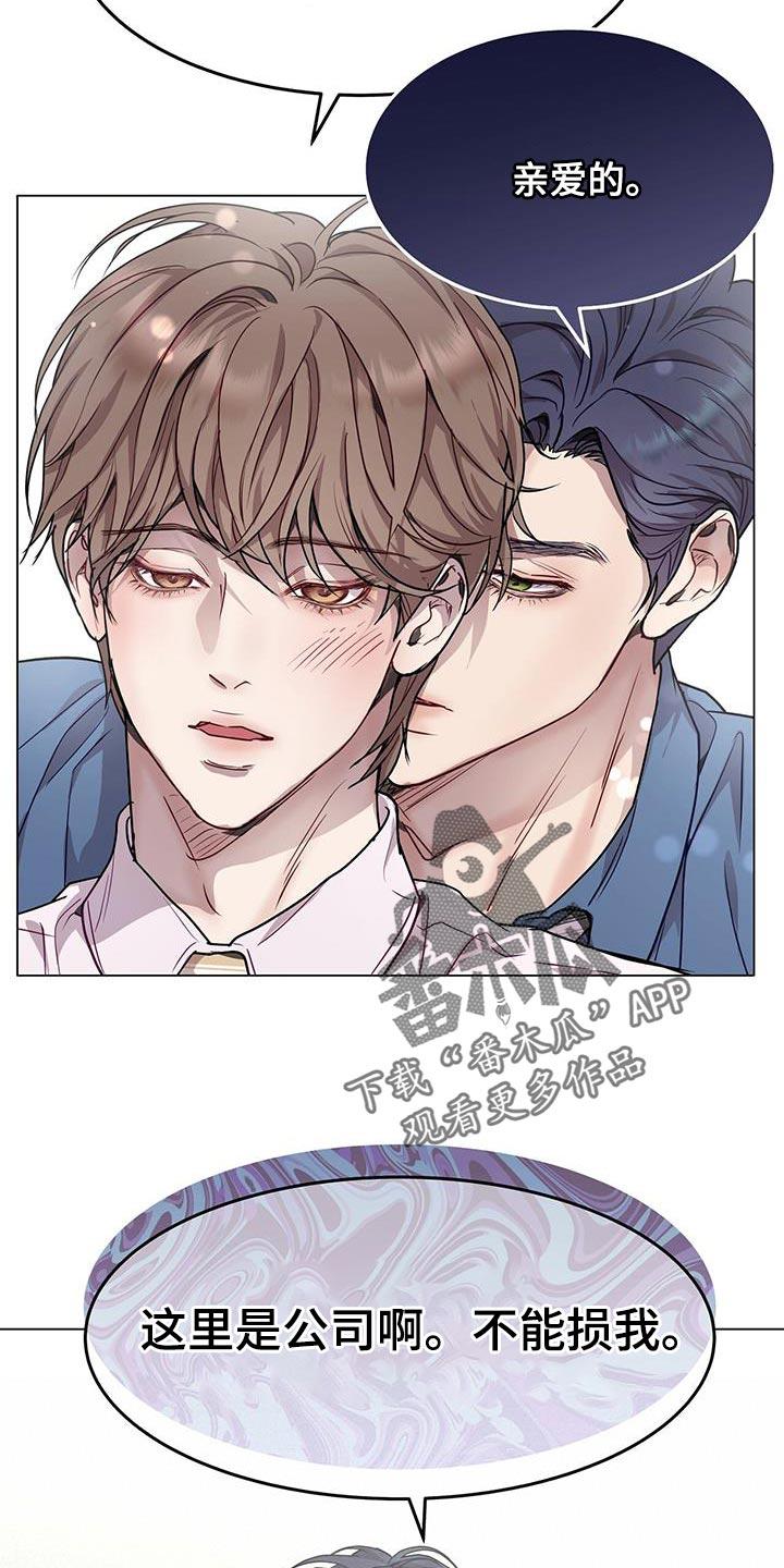 《虚情假意》第81章：真讨厌 第6页