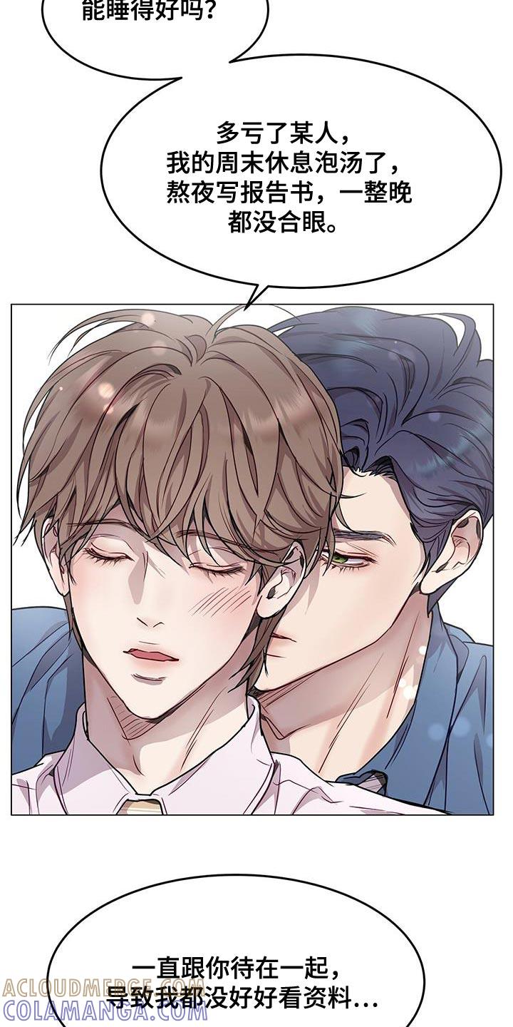 《虚情假意》第81章：真讨厌 第5页