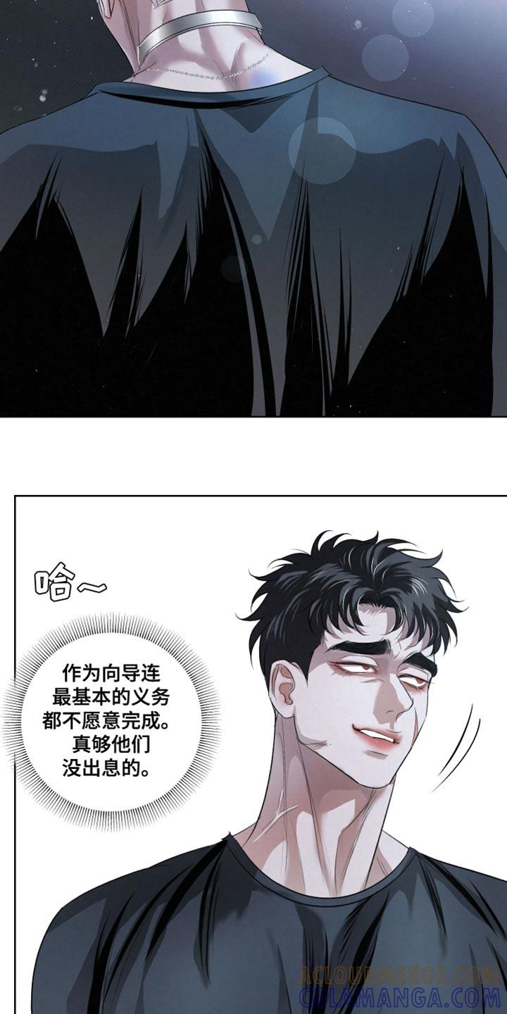 《血液指南》第81章：【第二季】真正的传导 第23页