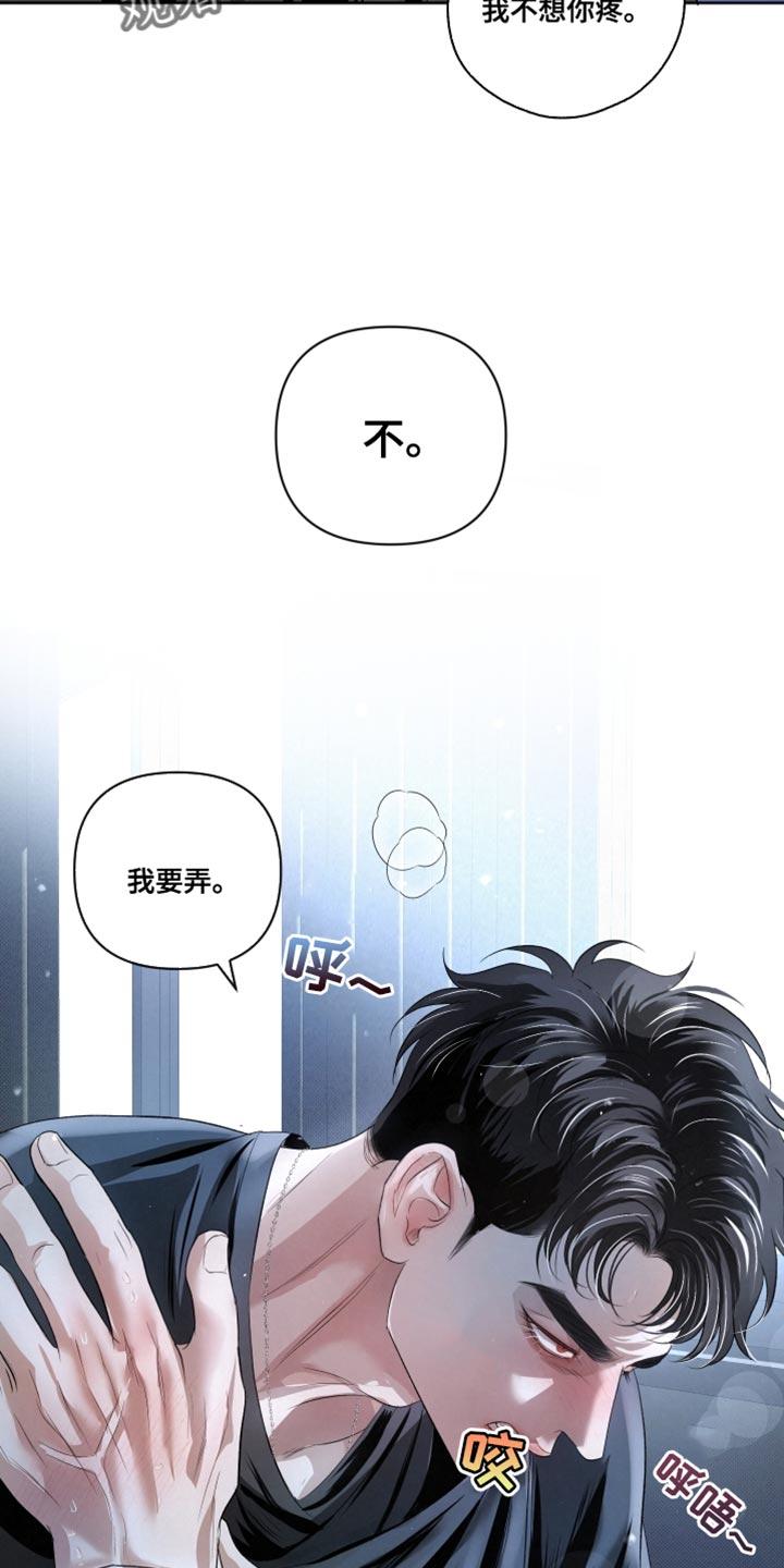 《血液指南》第82章：【第二季】做搭档 第12页