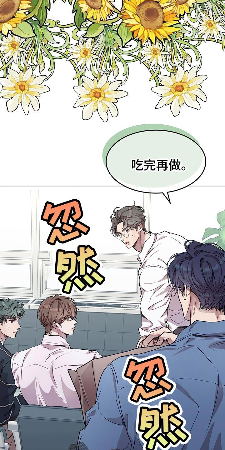 《虚情假意》第82章：土豆沙拉 第20页
