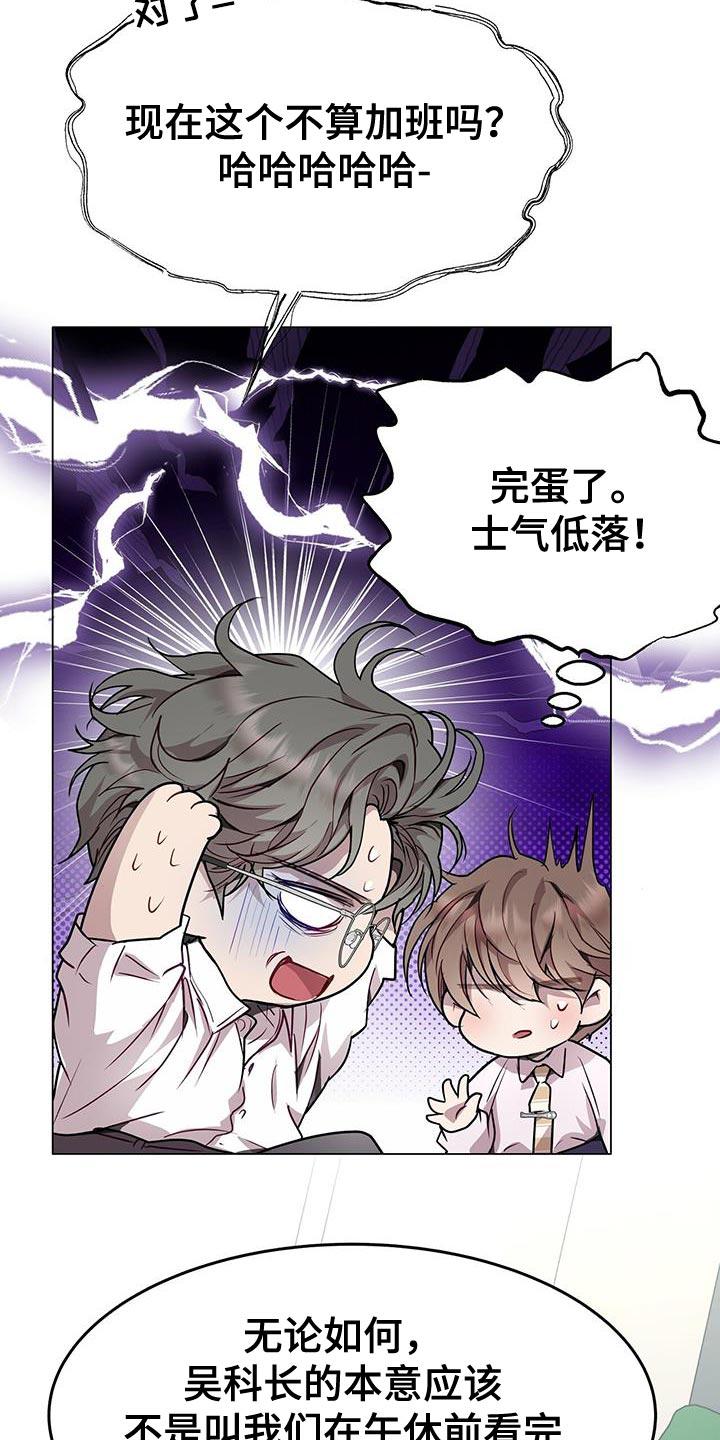 《虚情假意》第82章：土豆沙拉 第10页