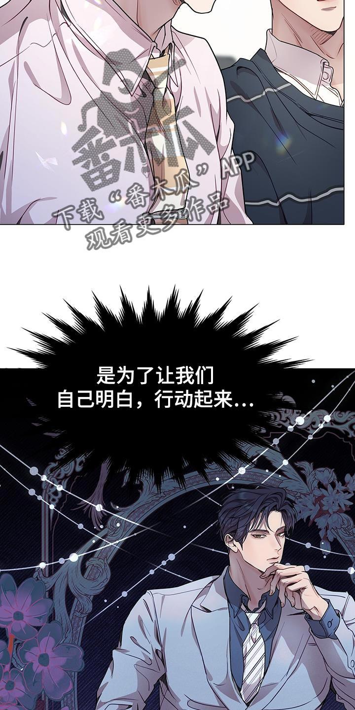 《虚情假意》第82章：土豆沙拉 第18页