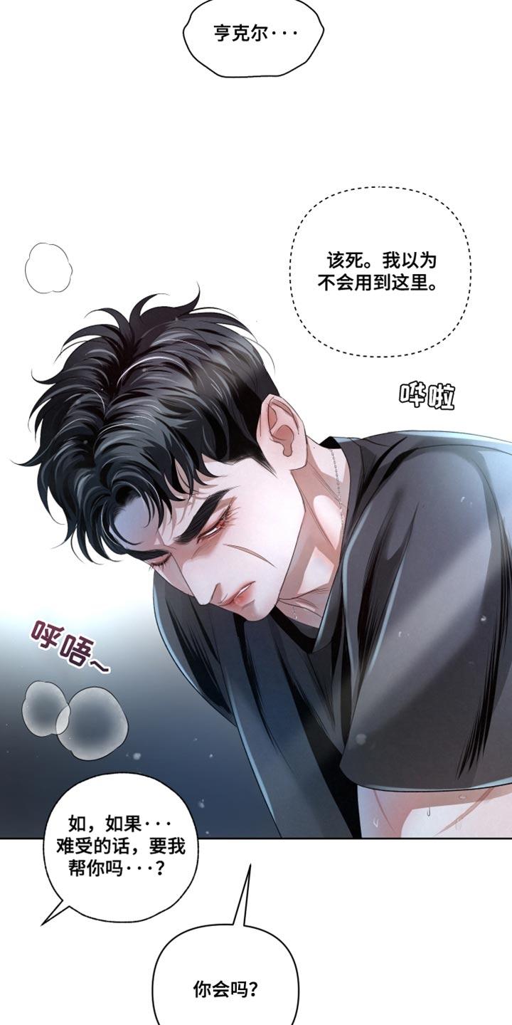 《血液指南》第82章：【第二季】做搭档 第4页