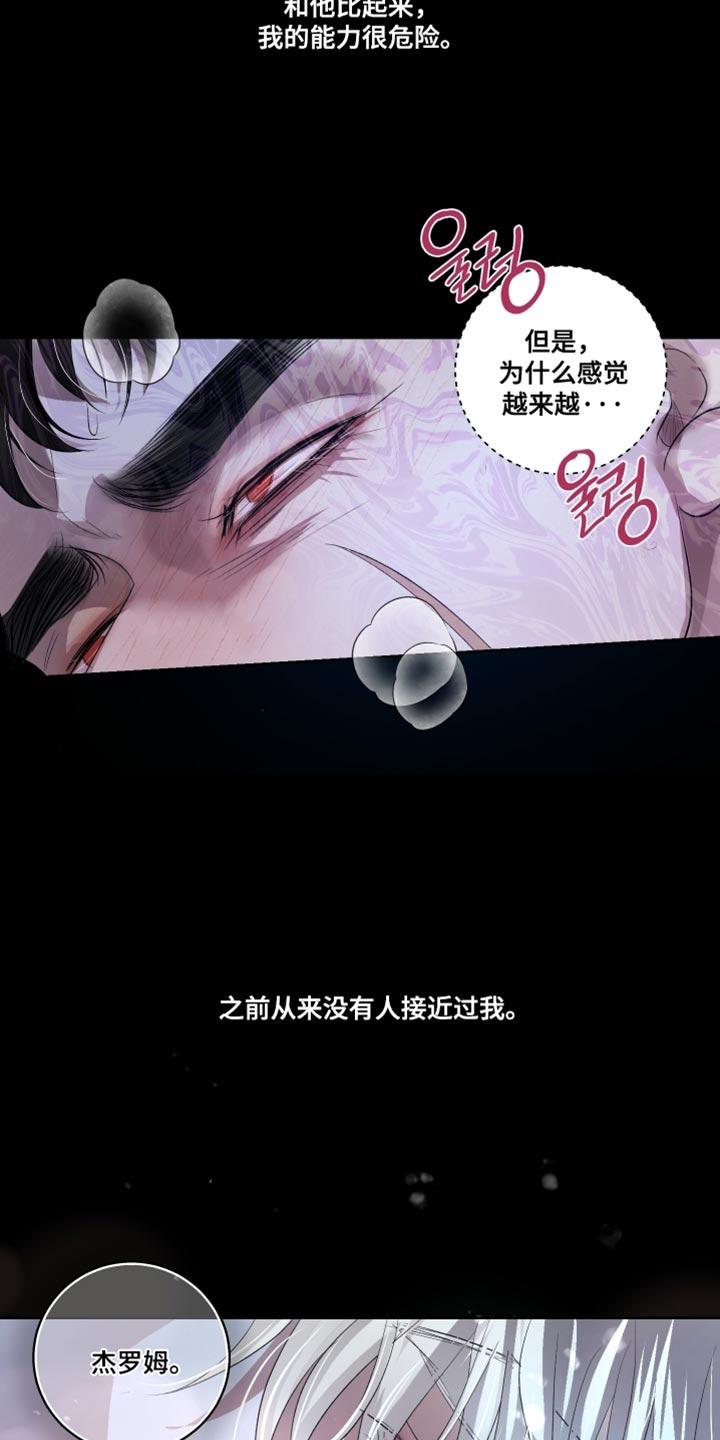 《血液指南》第82章：【第二季】做搭档 第16页