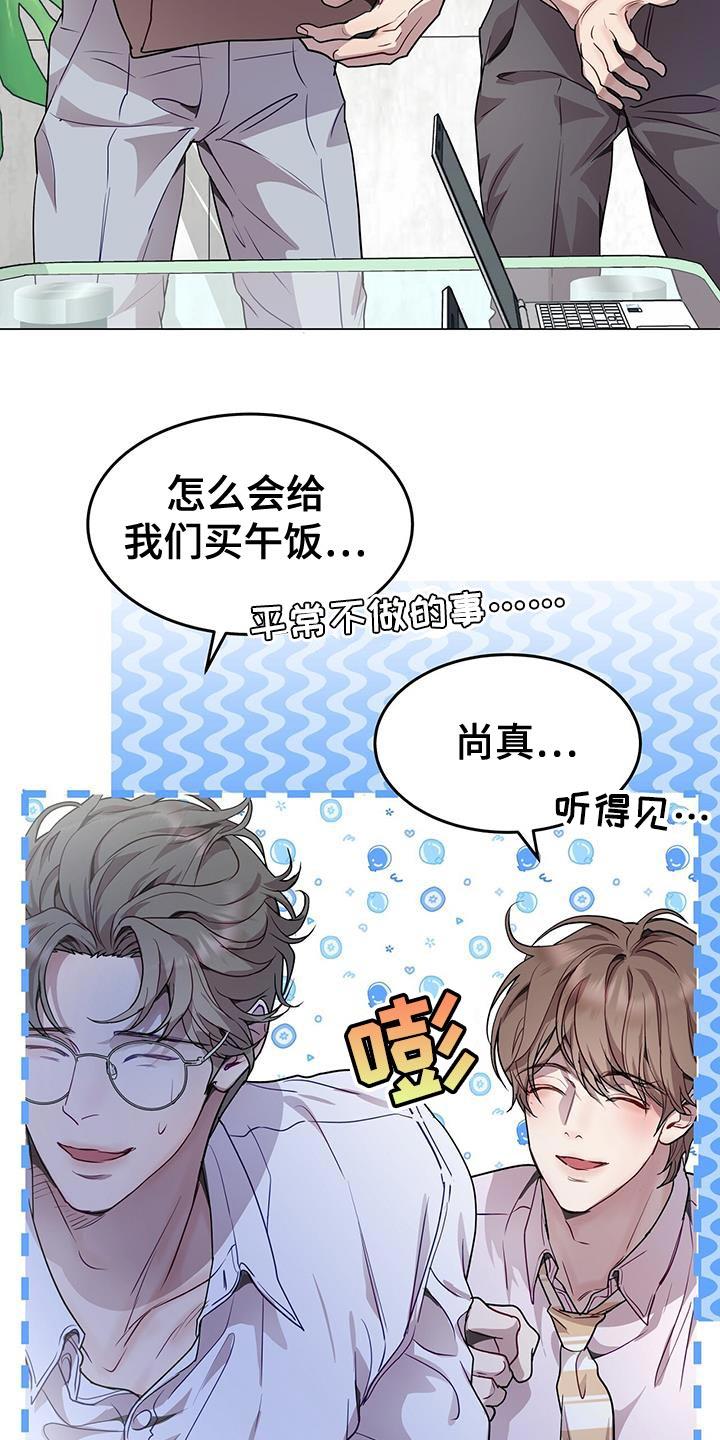 《虚情假意》第82章：土豆沙拉 第22页