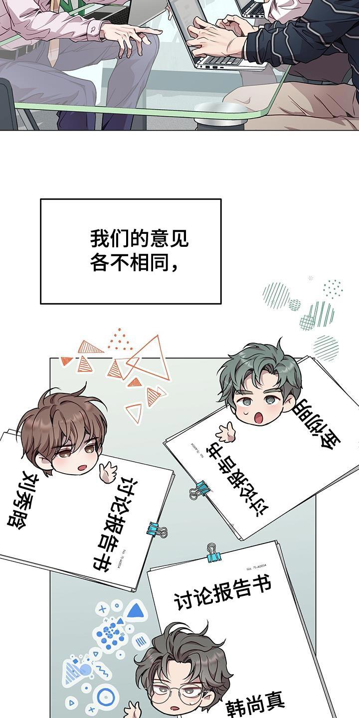 《虚情假意》第82章：土豆沙拉 第14页