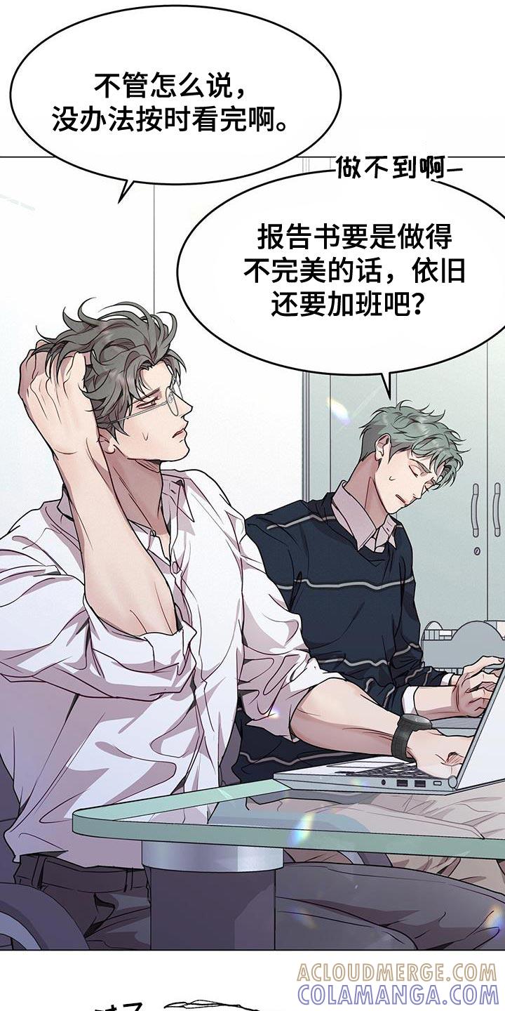 《虚情假意》第82章：土豆沙拉 第9页