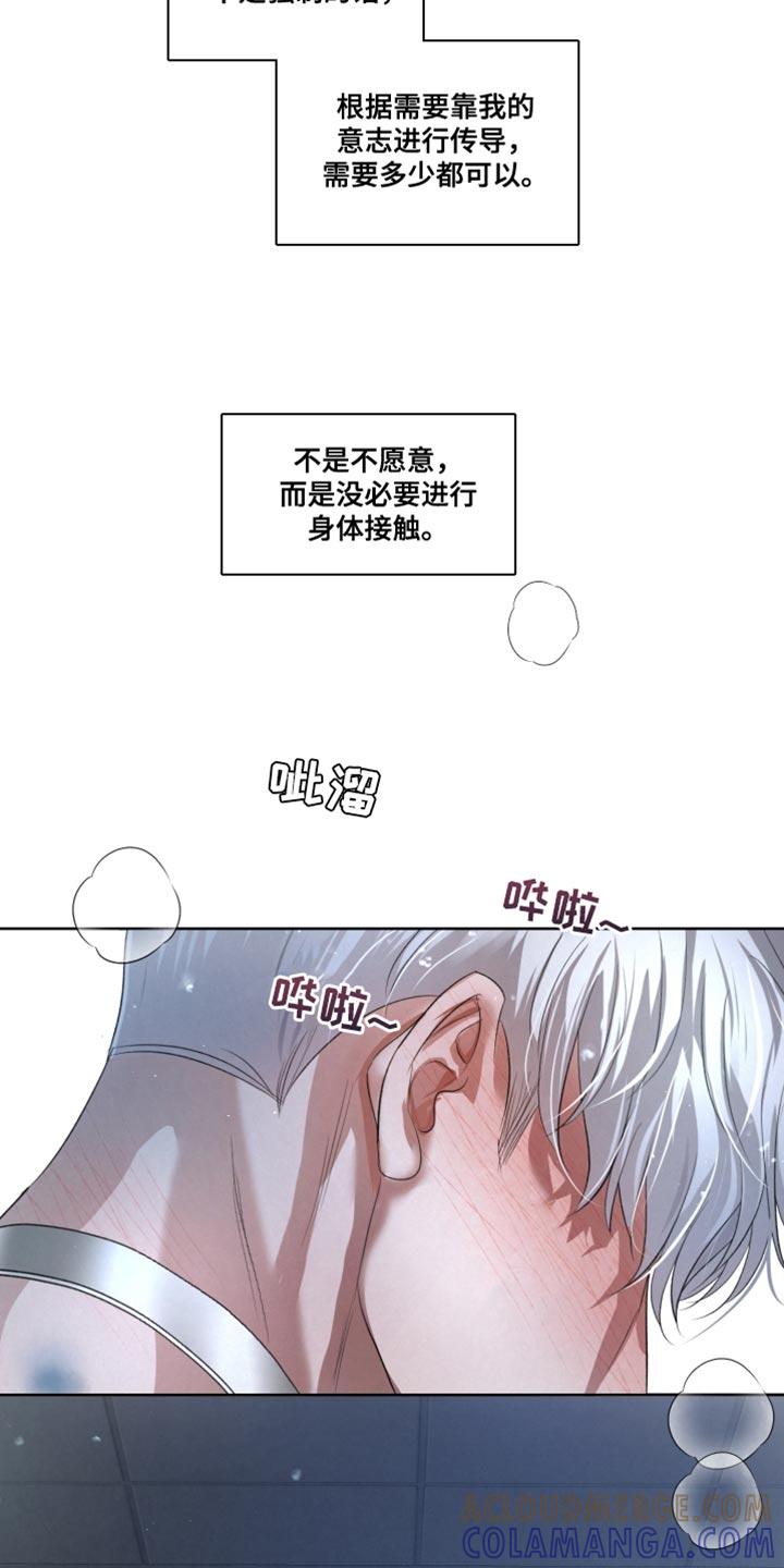 《血液指南》第82章：【第二季】做搭档 第7页